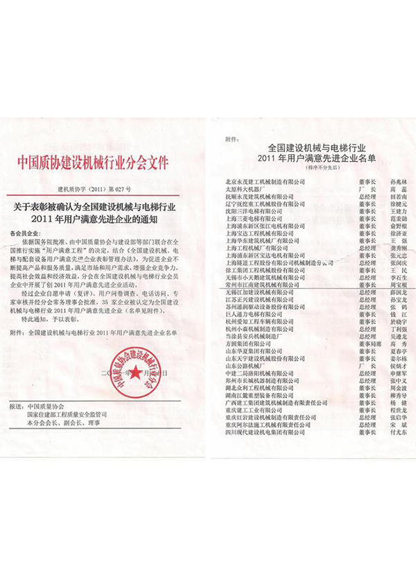 2011年用戶滿意先進(jìn)企業(yè)